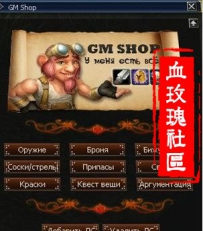 天堂II商店html页面美化 Gm shop IL [HTML+]
