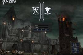 天堂2 五章 誓血盟约 客户端下载