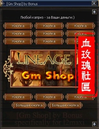 [GM Shop] By Bonus 商店美化html补丁